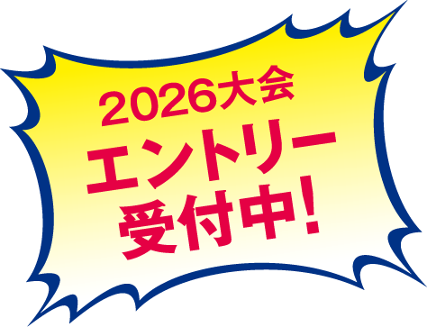 エントリー受付中